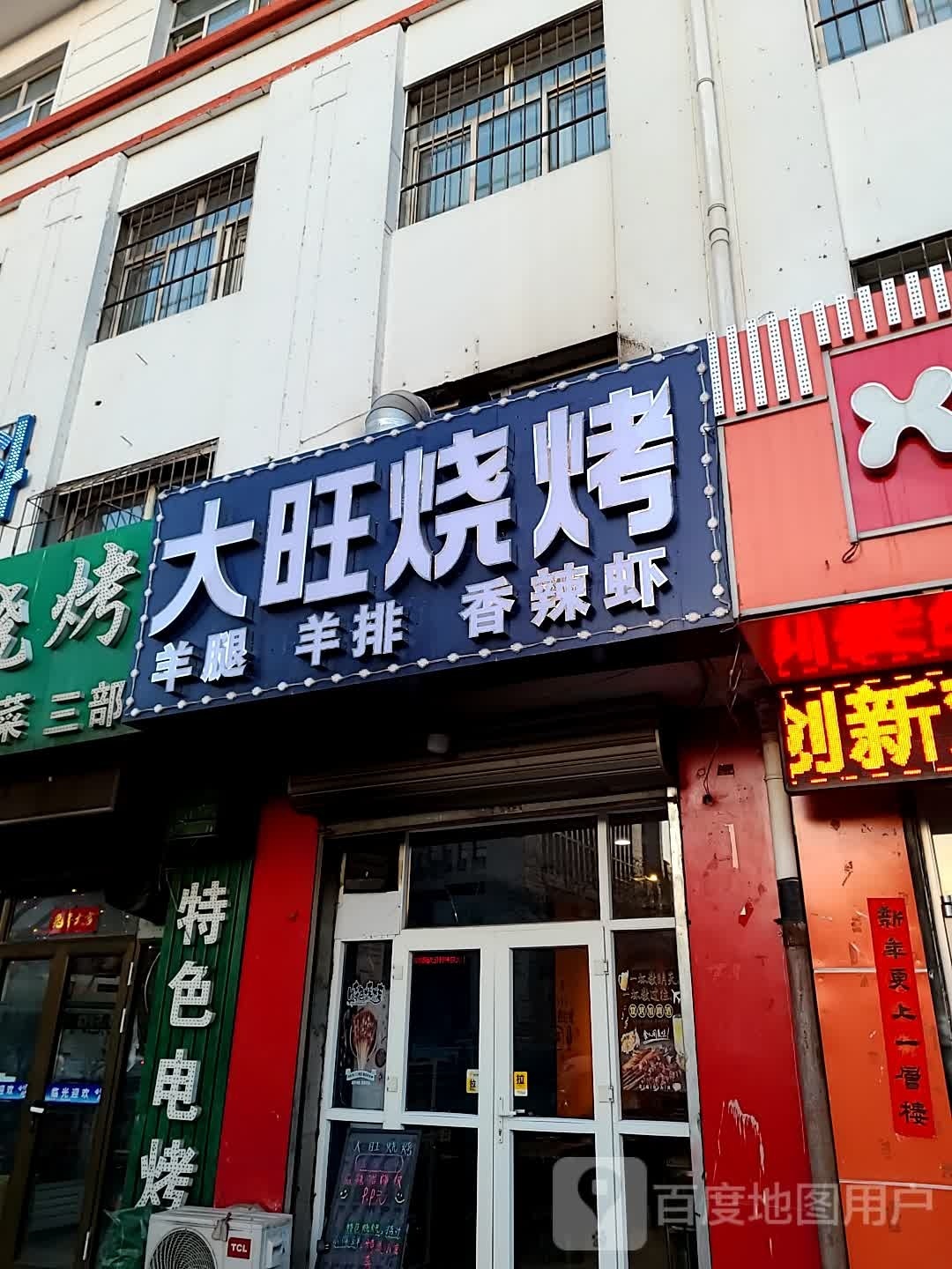 大忘烧烤
