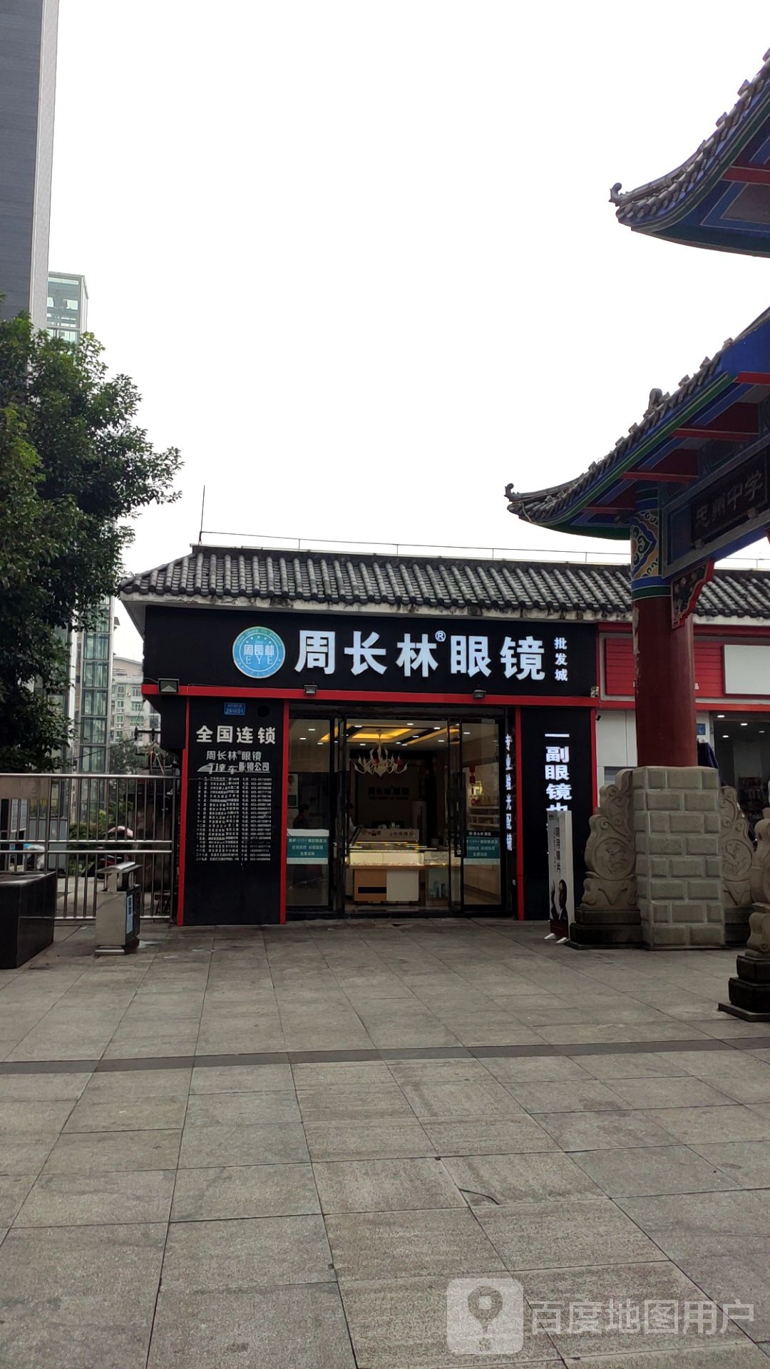 周长林眼镜旗舰店