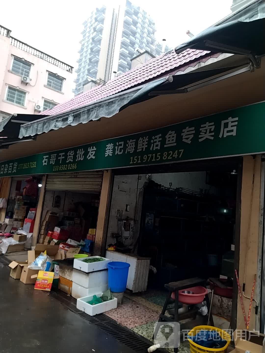 龚记海鲜活鱼专卖店店