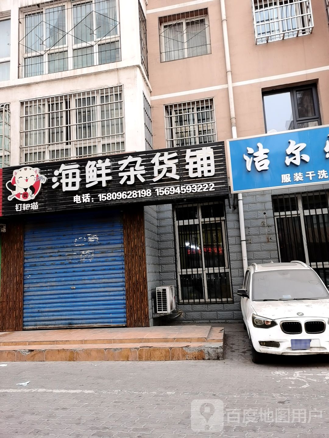 钉耙描海鲜杂货店
