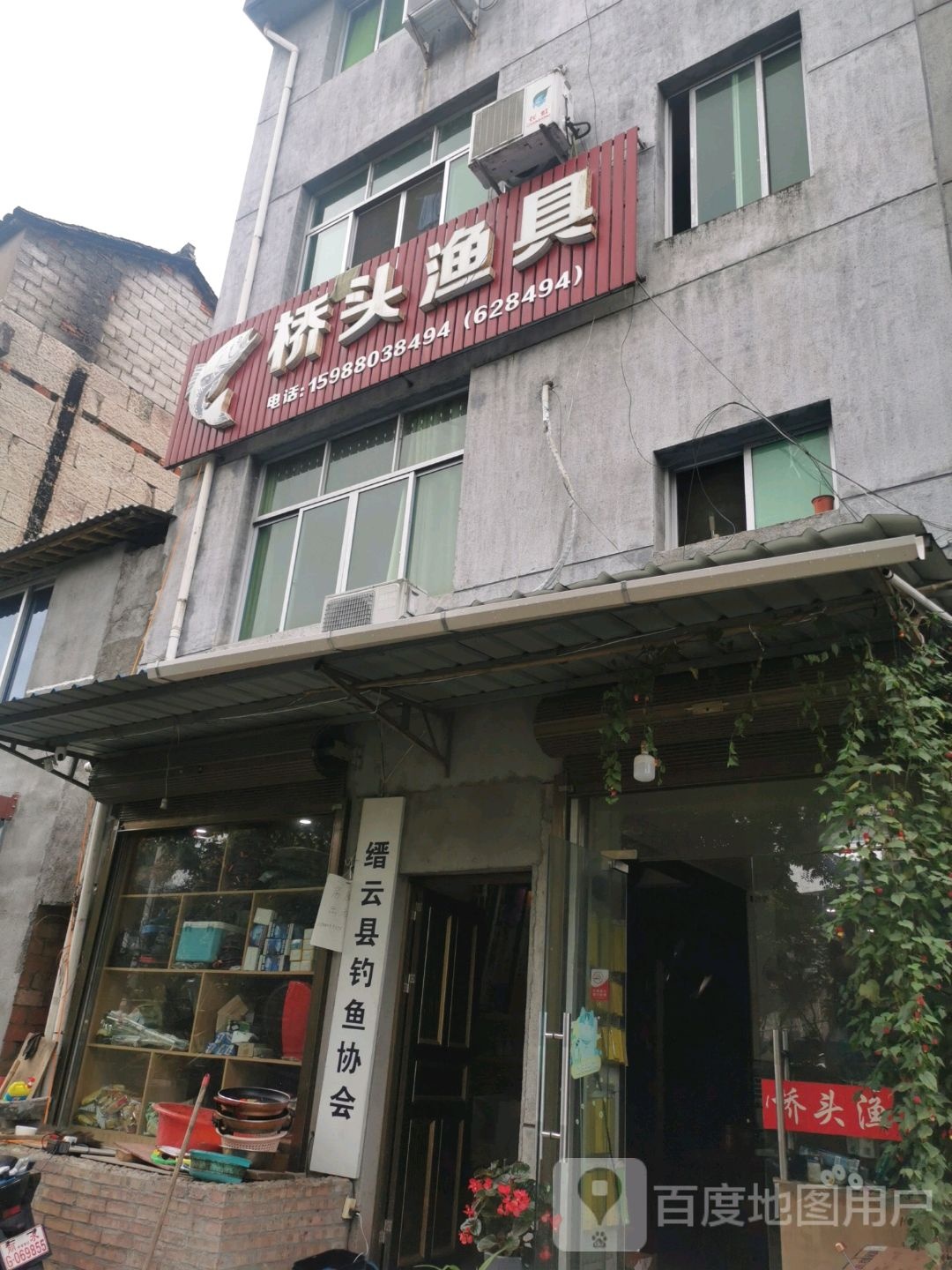 桥头渔具(船埠头村综合大楼店)