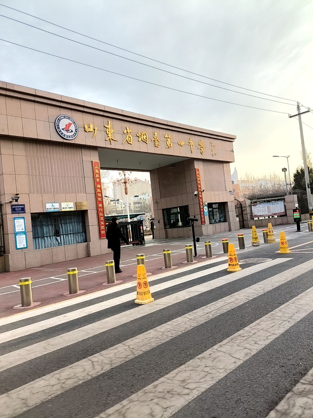 山东省烟台第四中学
