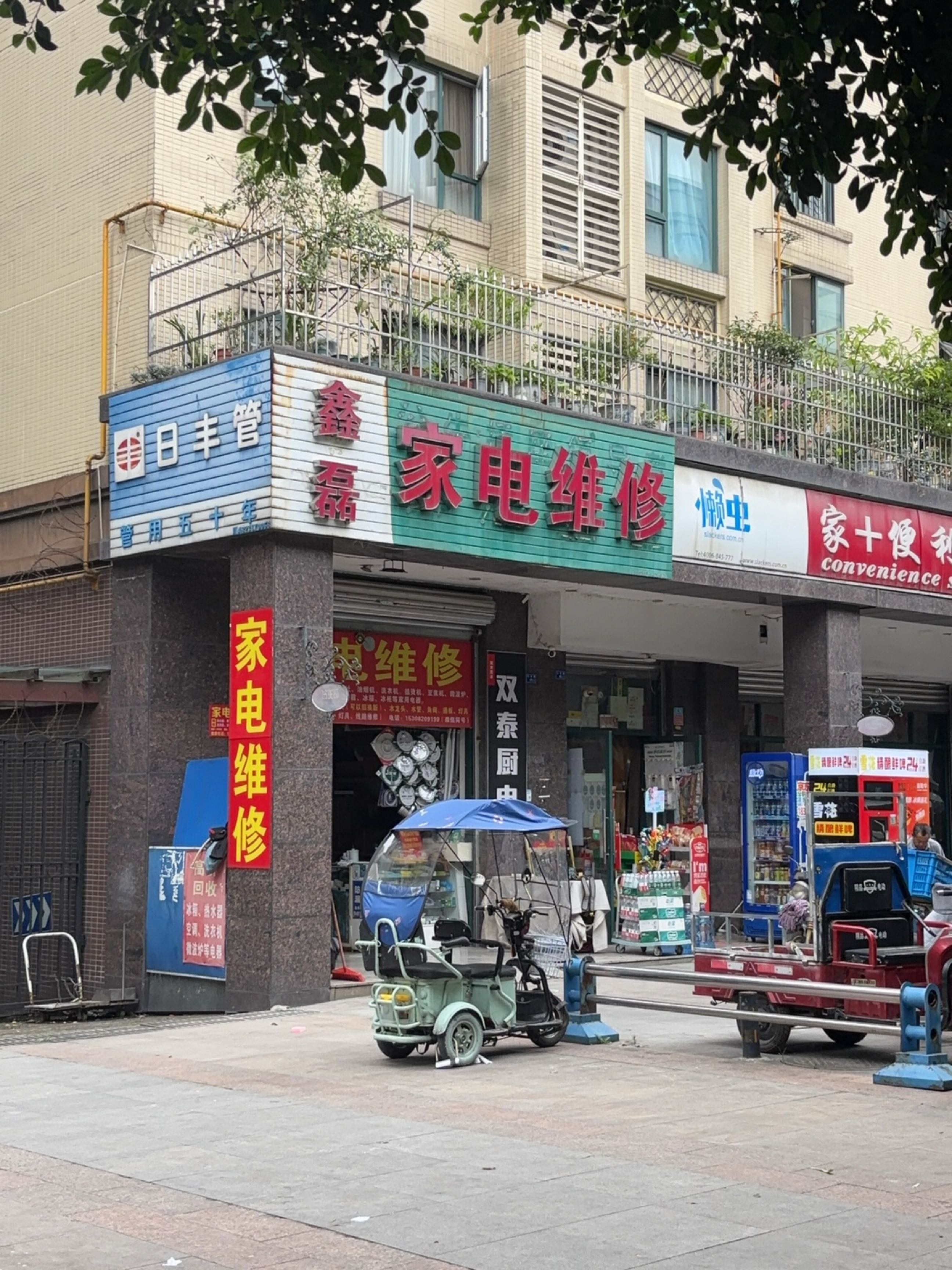 武侯区鑫磊家电维修部