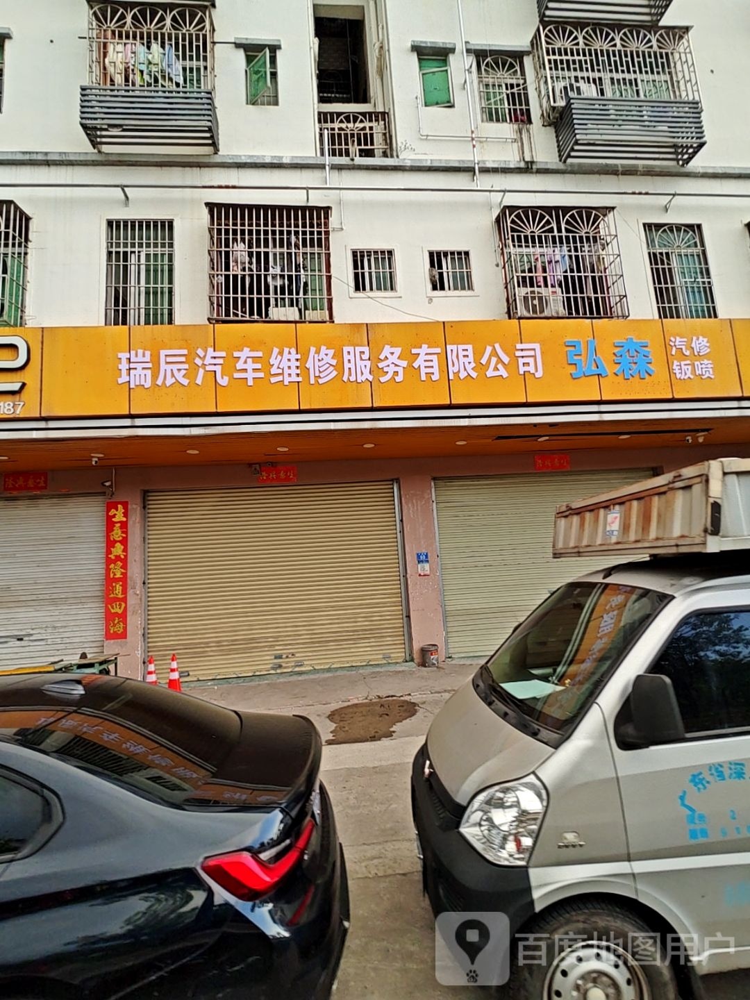 深圳市瑞辰汽车维修服务有限公司