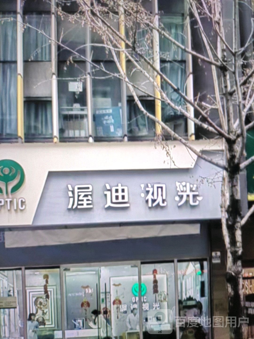 渥迪视光