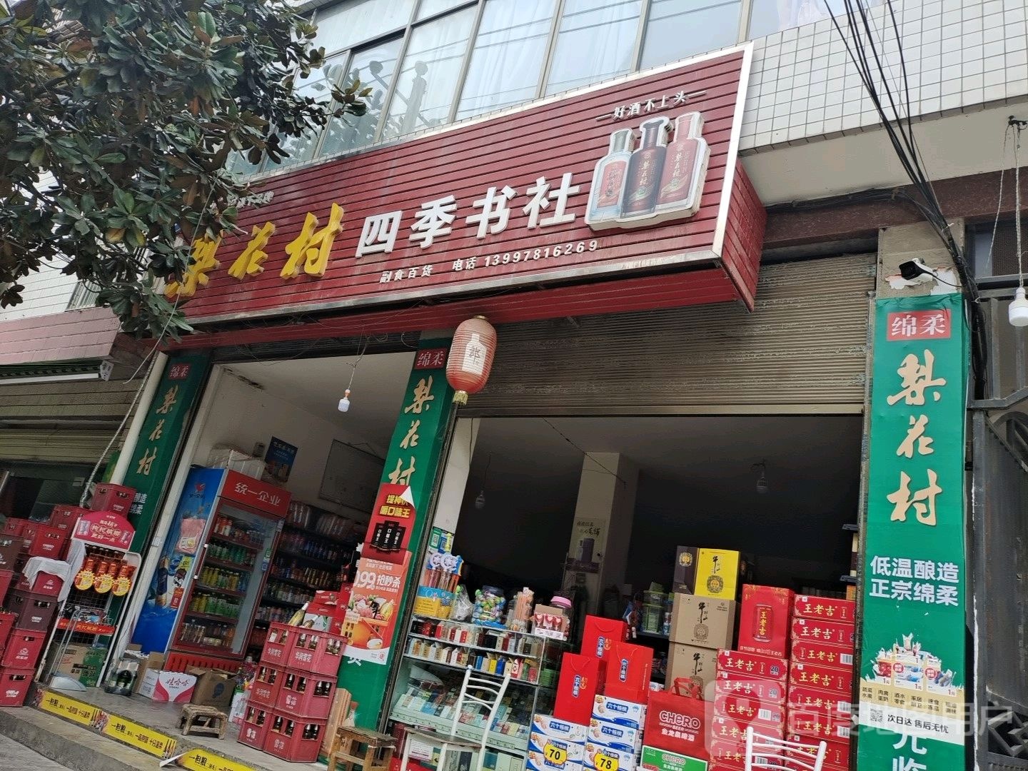 四季书社