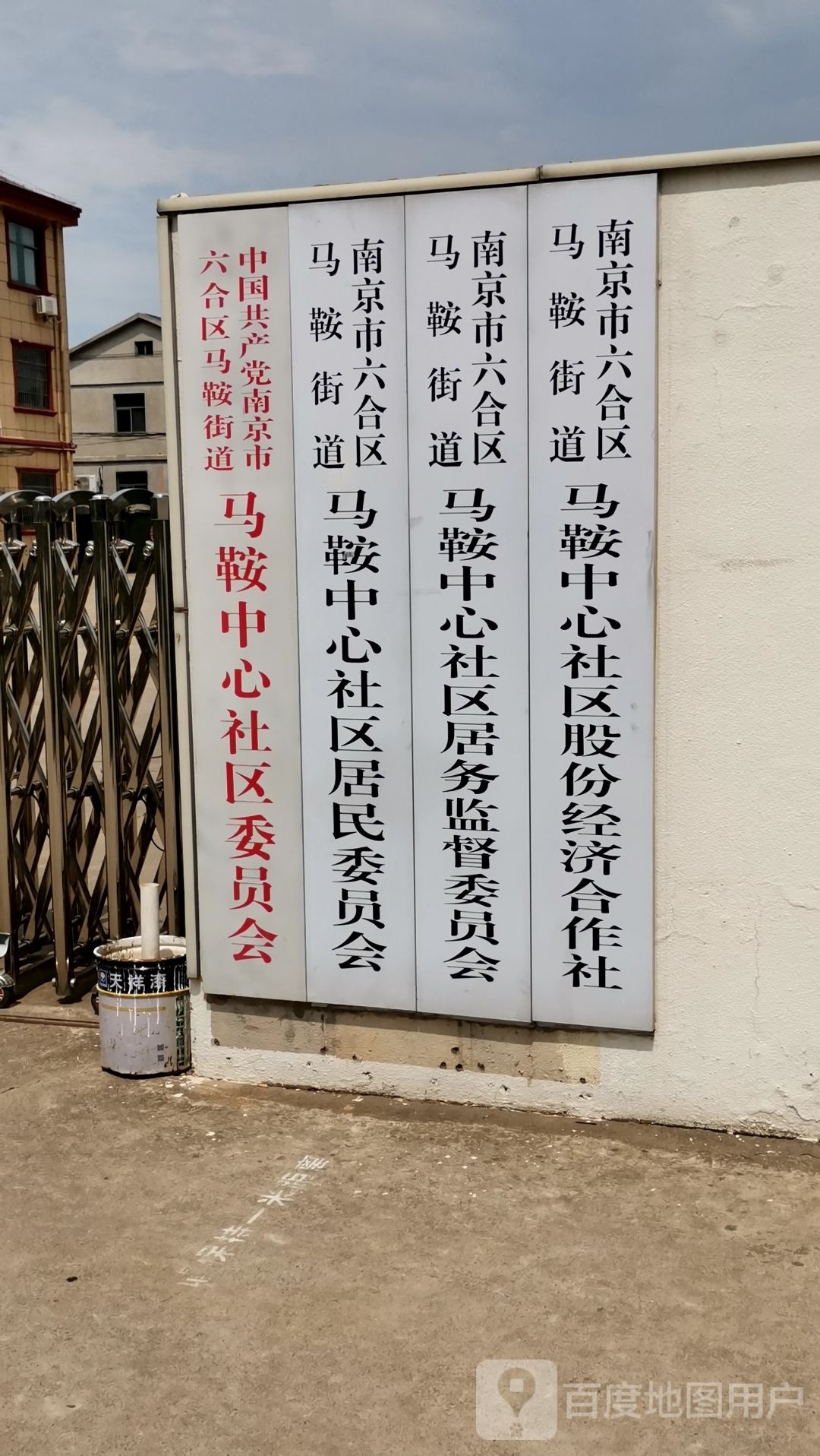 江苏省南京市六合区马鞍街道