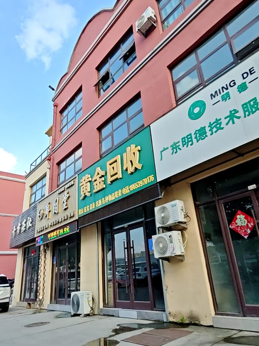 黄金白银回收(义堂加州小镇店)