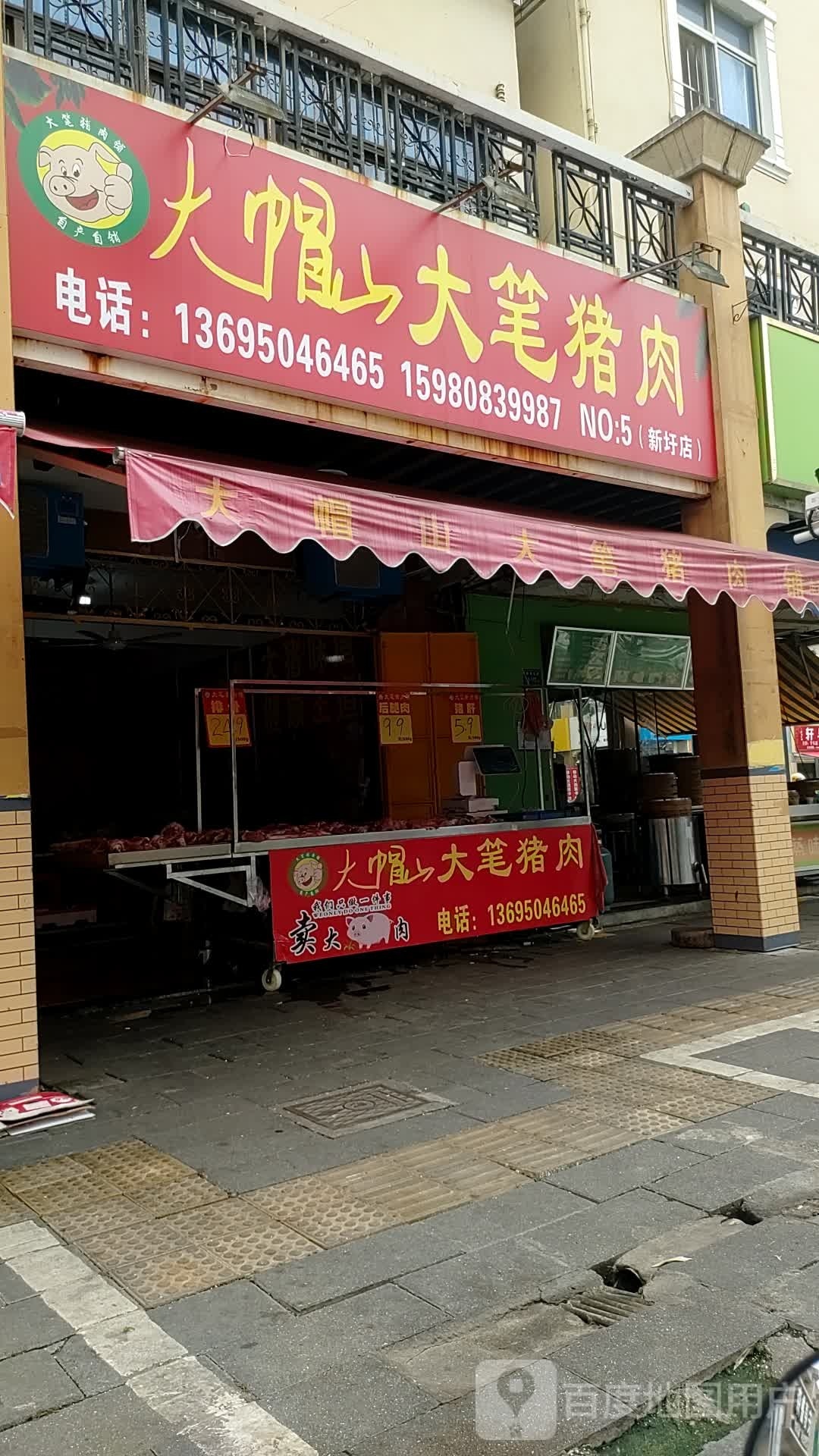 大冒山大笔猪肉(新圩店)
