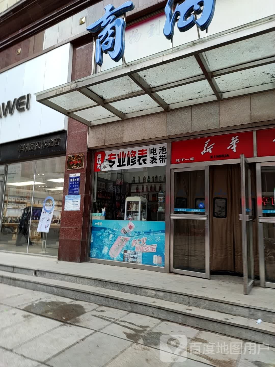 华为授权体验店(南站步行街)