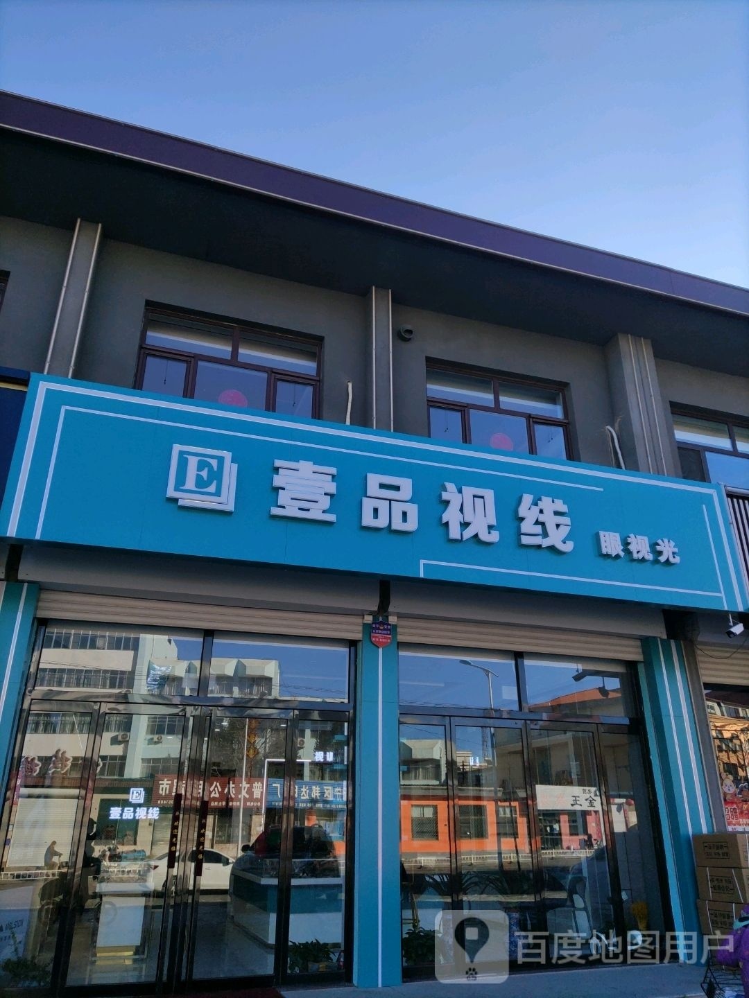 壹品视线眼视光
