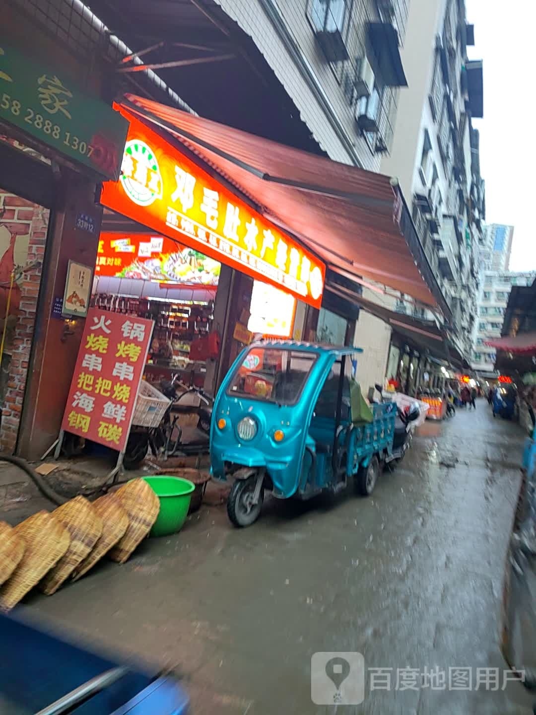 邓长林水产经营部部