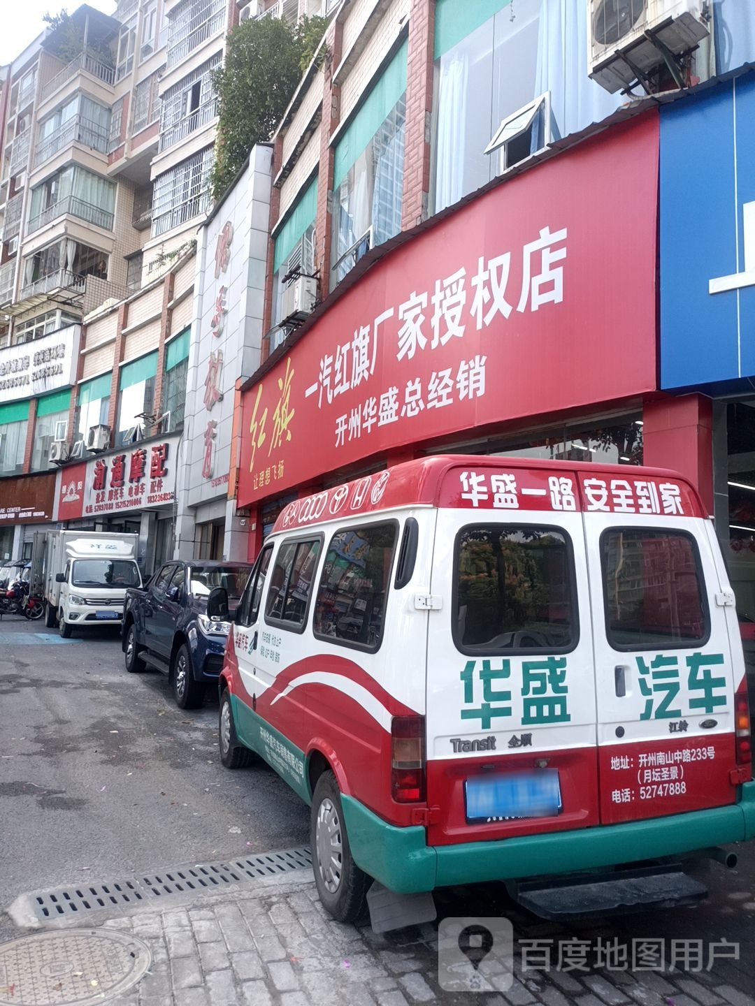 一汽红旗厂家授权店开州划胜总经销