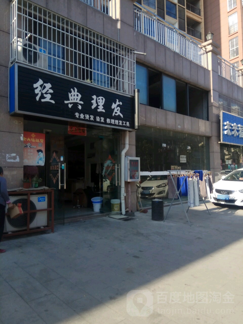 字典理发(北正街店)