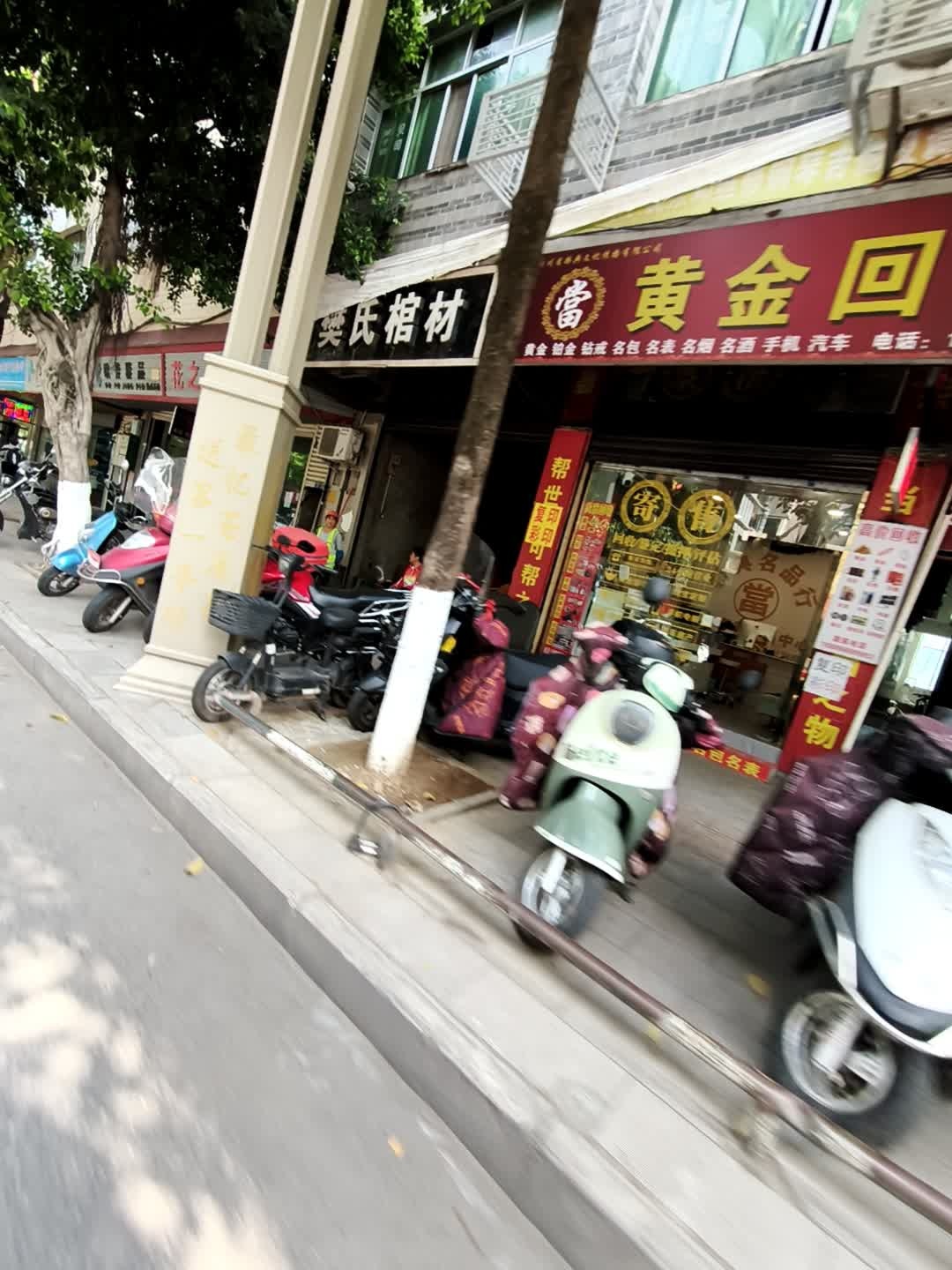 黄金回收