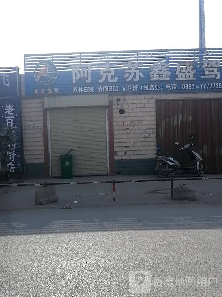 鑫兴盛校