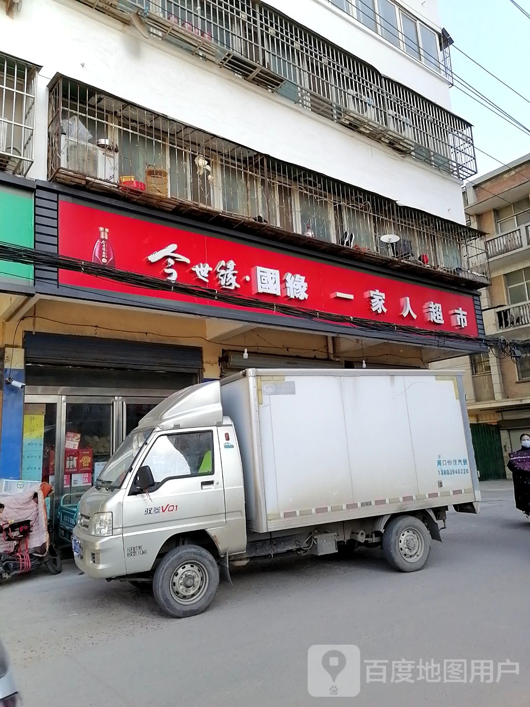 淮阳区白楼镇一家人超市(龙都大道北路店)