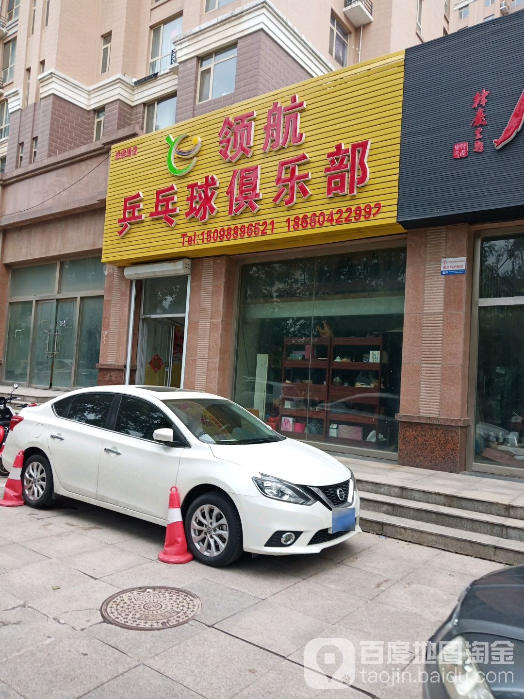 领航乒乓球俱乐部(旅游路店)