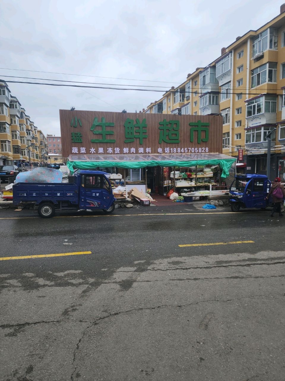 小猛生鲜超市