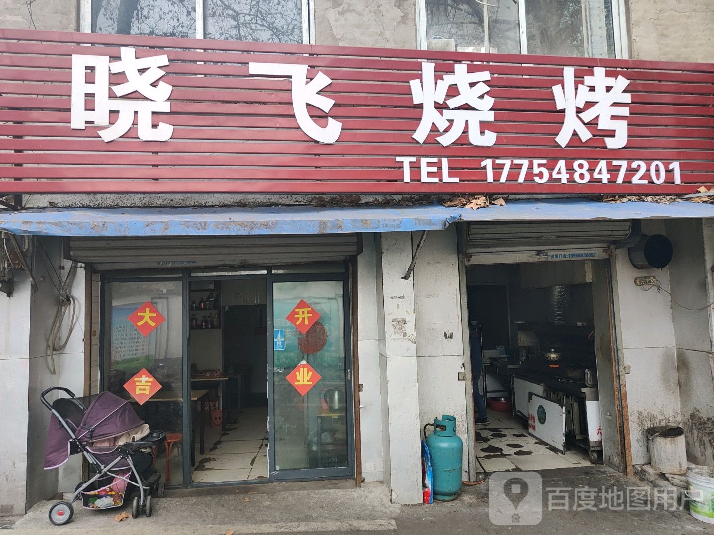 晓辉烧烤