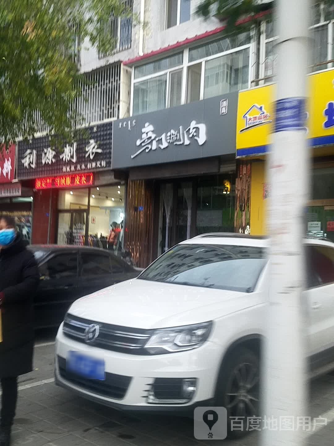 旁门涮肉(西屯小区店)