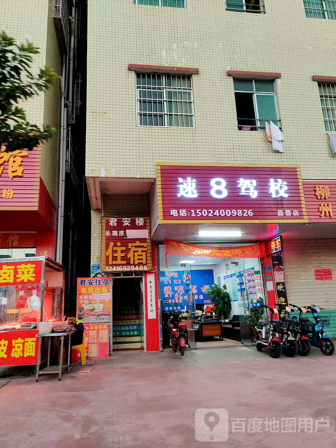 速8驾校(总校直营店)