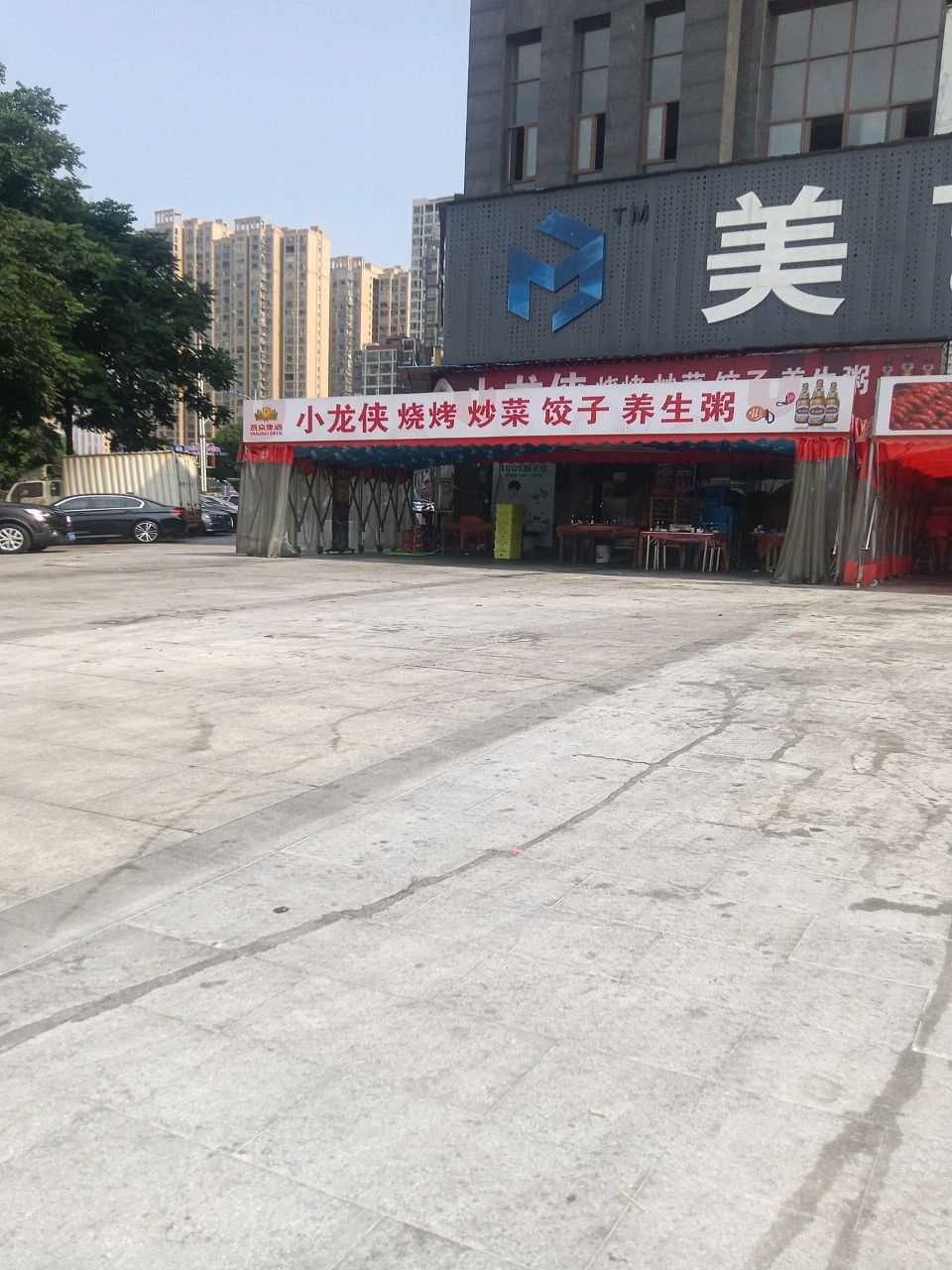 小龙侠羊肉火锅(魏源·佘湖一品店)