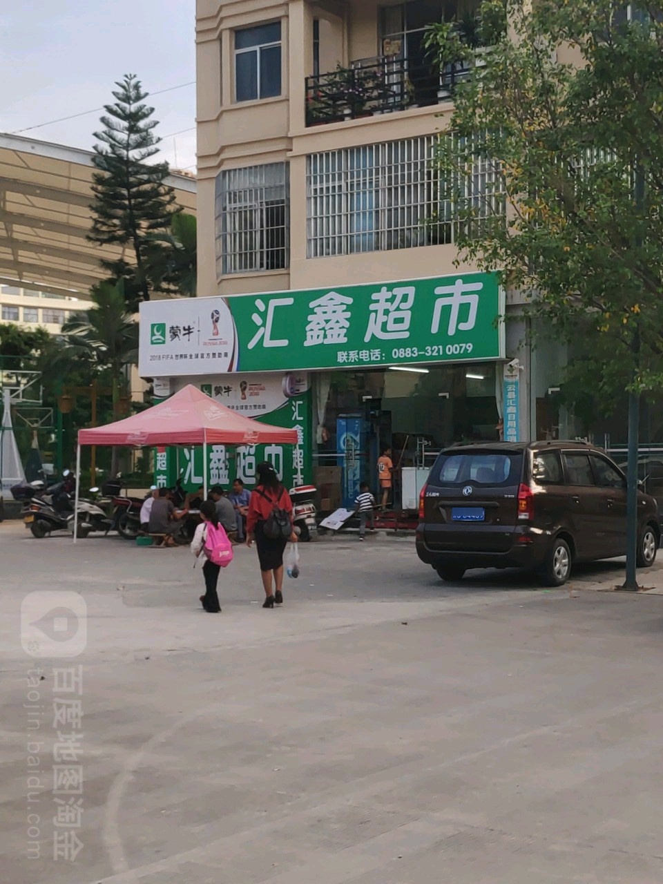 惠鑫超市(兴泽园店)