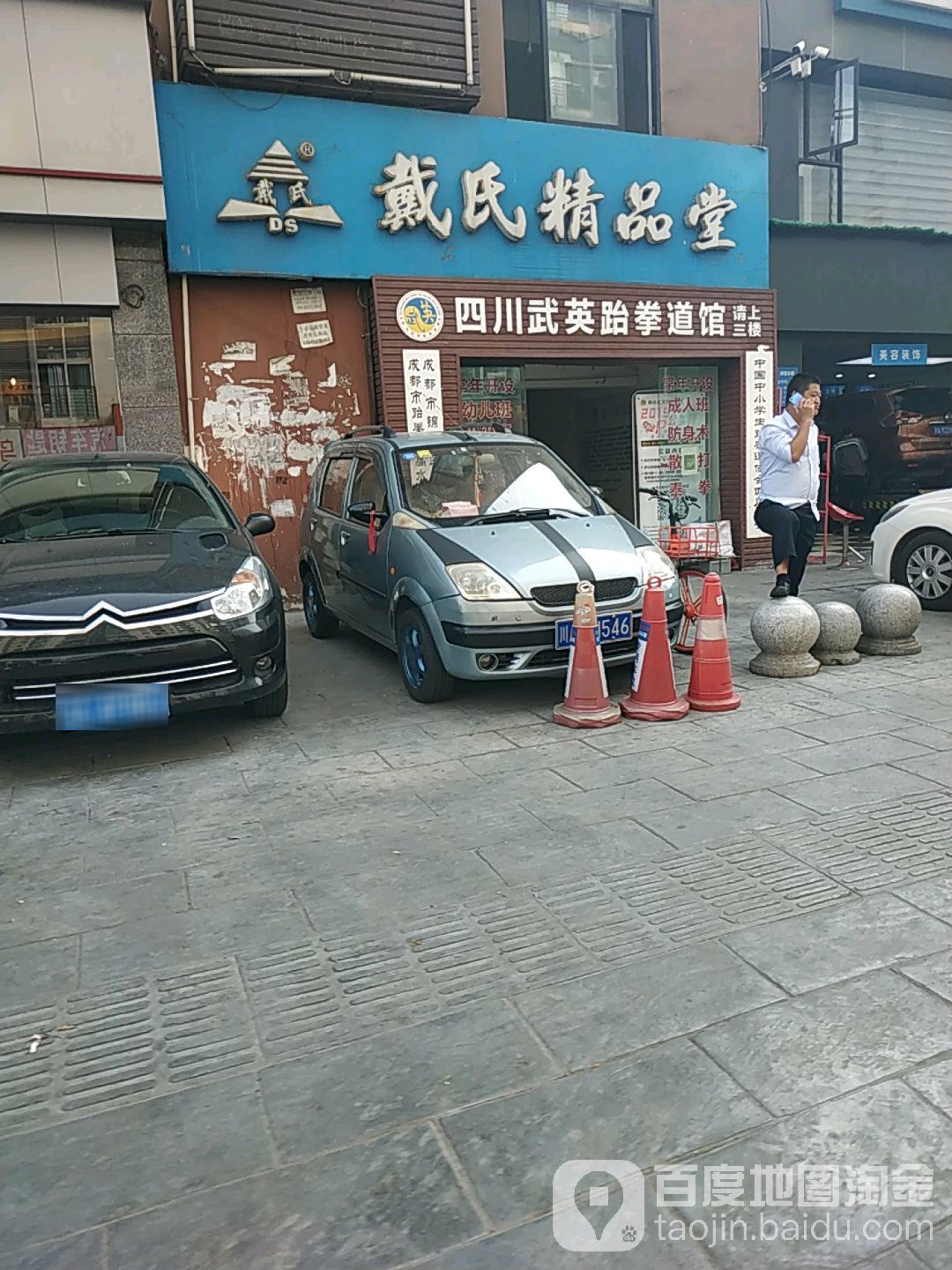 四川武英跆拳道管(龙舟路馆)