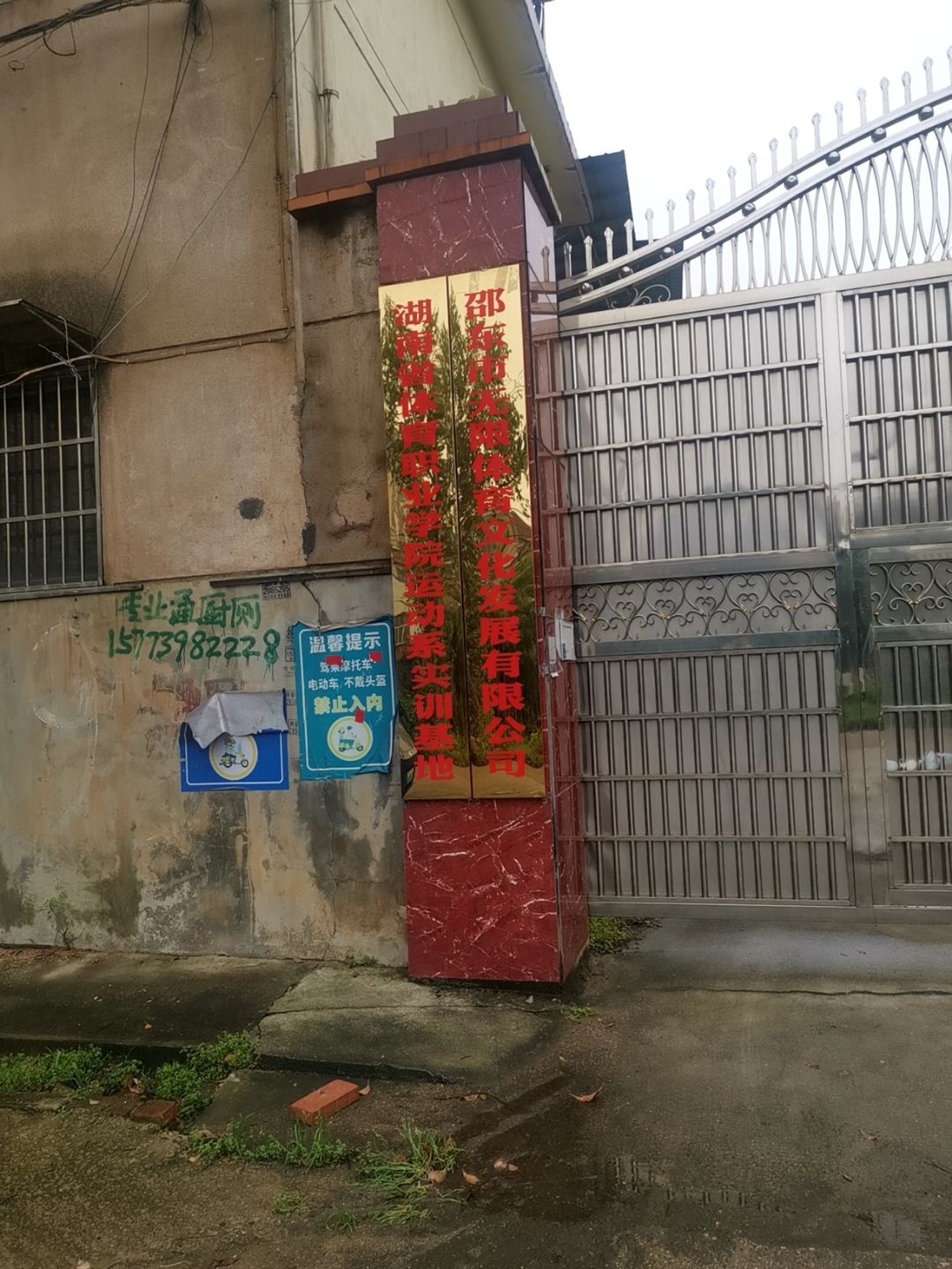 邵东市无限飓风青少年羽毛球培训基地