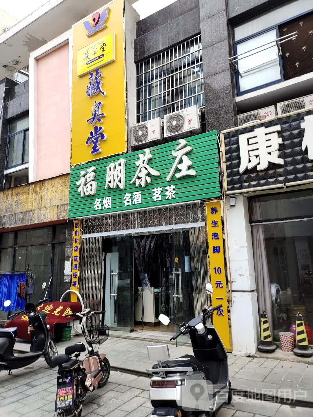 藏奥堂