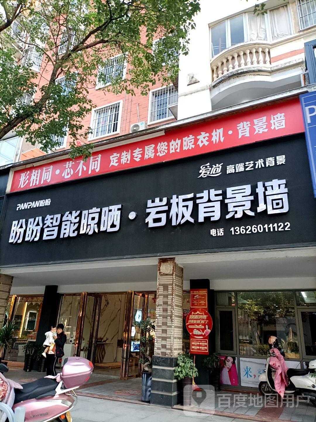 盼盼智能晾晒(新城西路店)