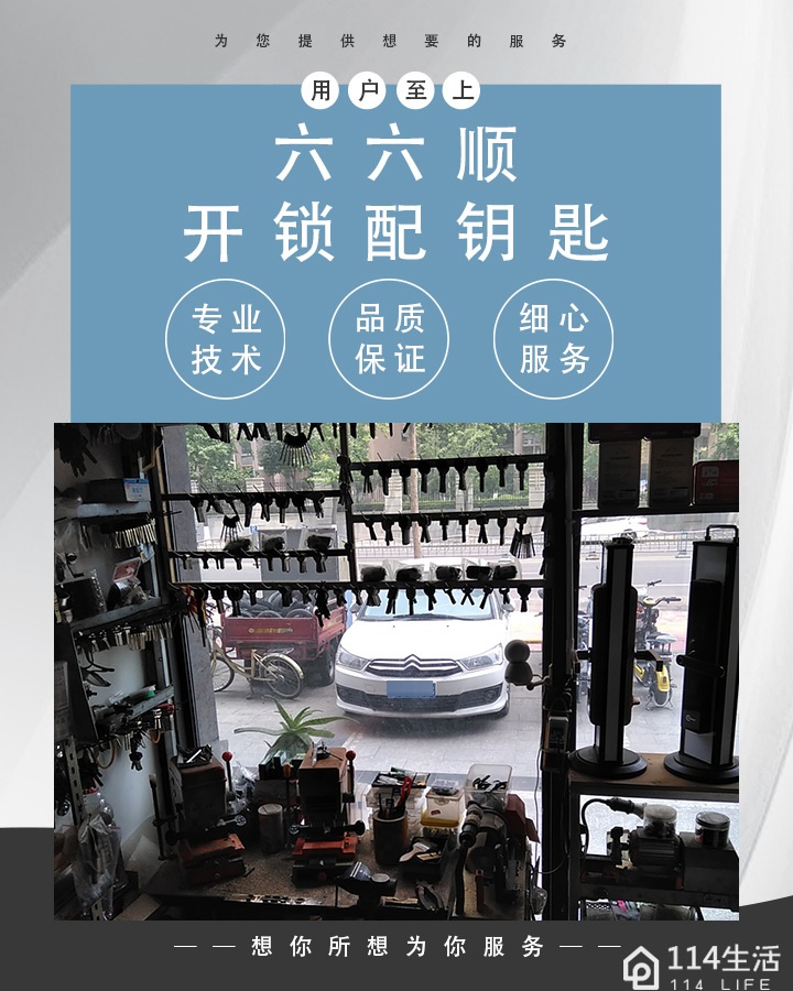 六六顺开锁管道疏通