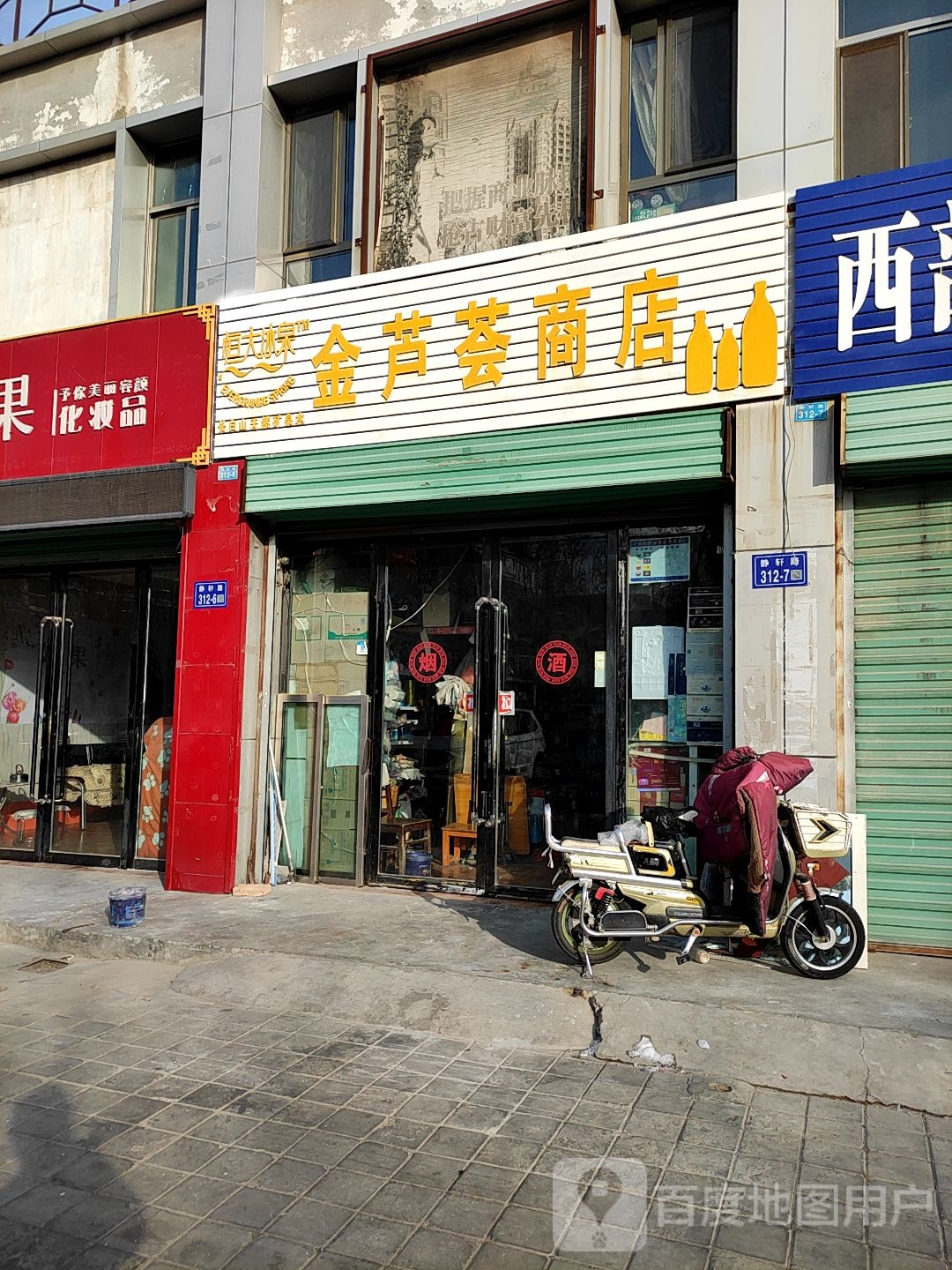 金芦荟商店