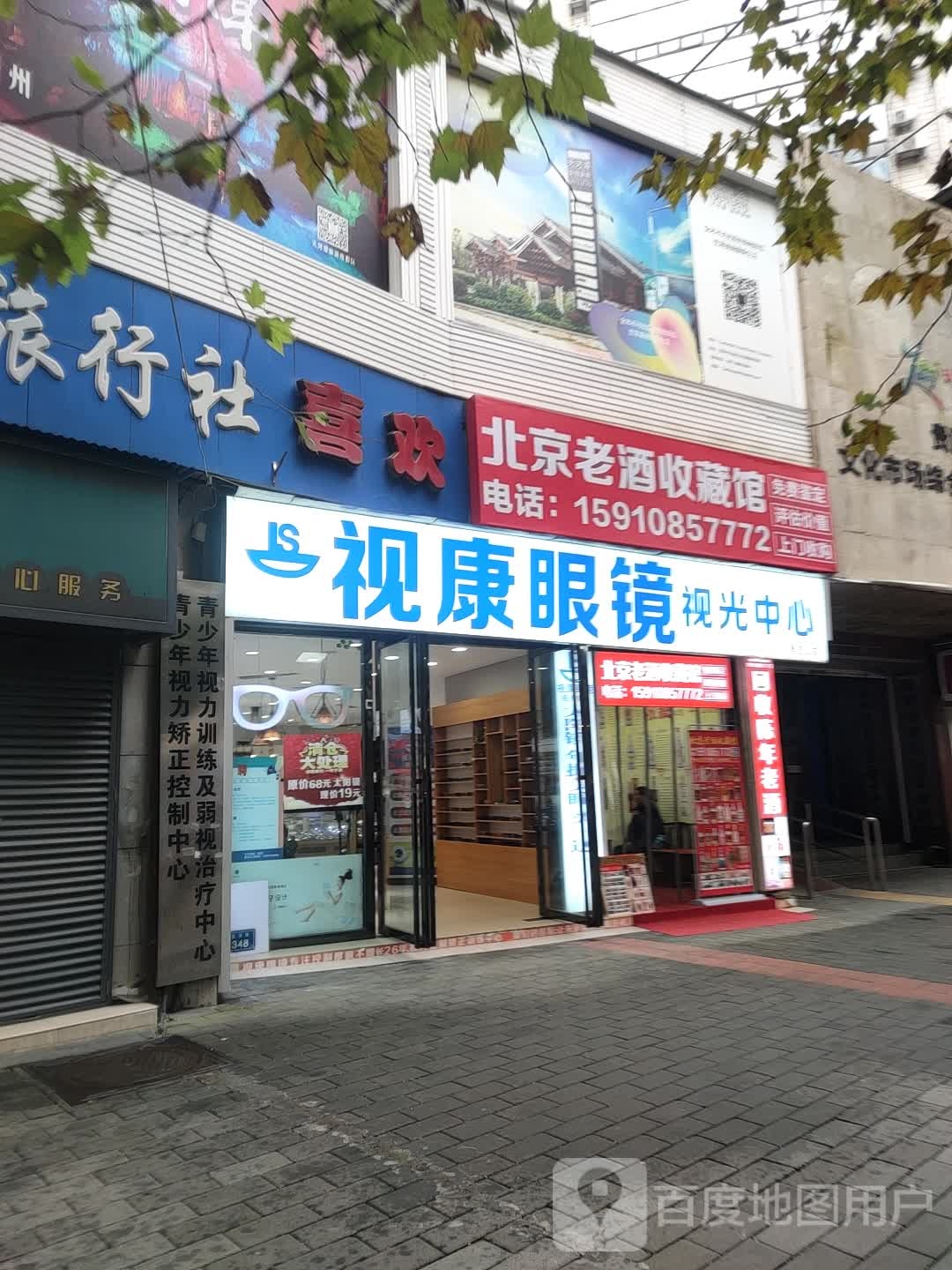 视康眼镜视光中新(黔灵山店)