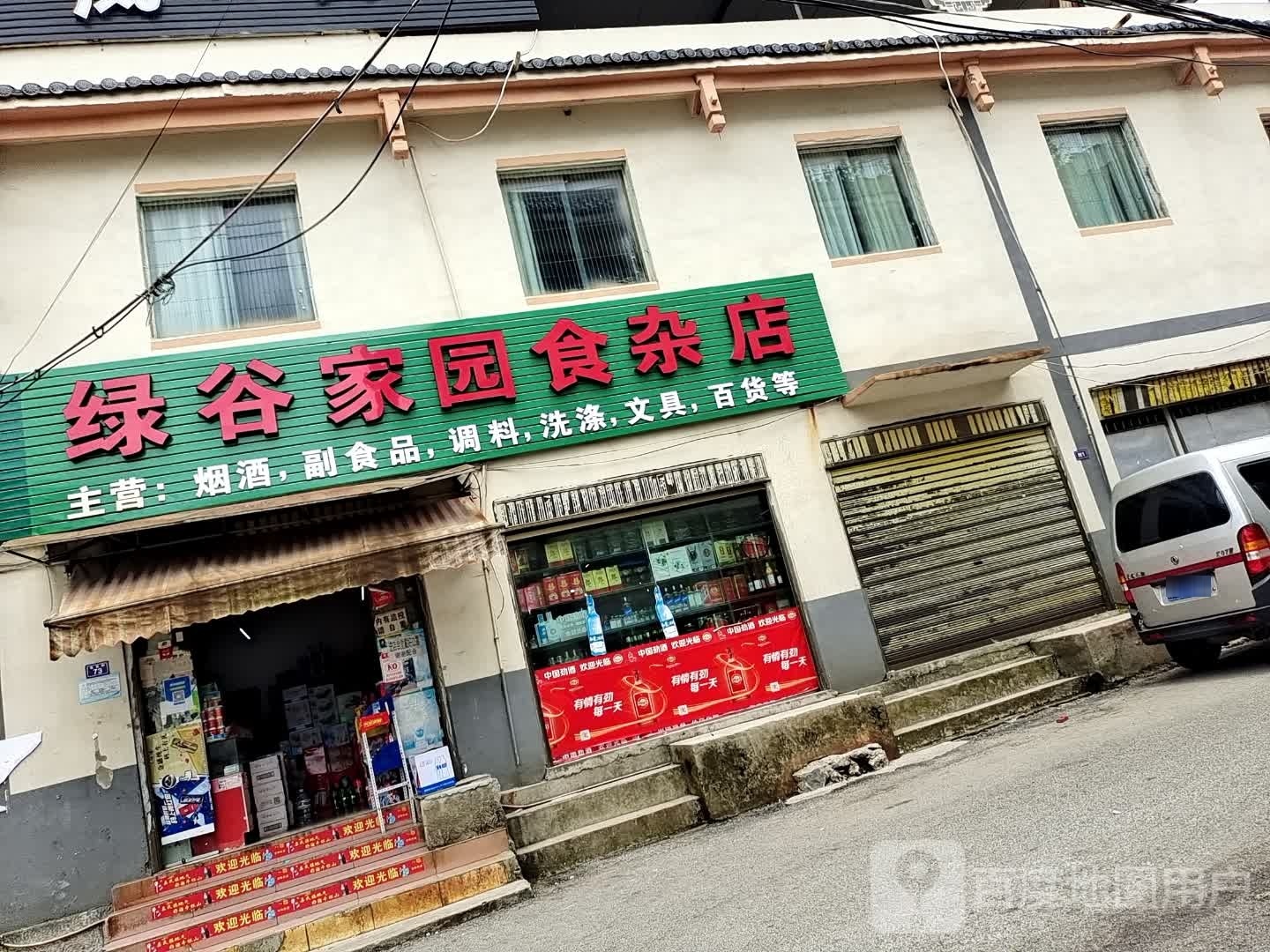 绿谷家园超市(包包街店)