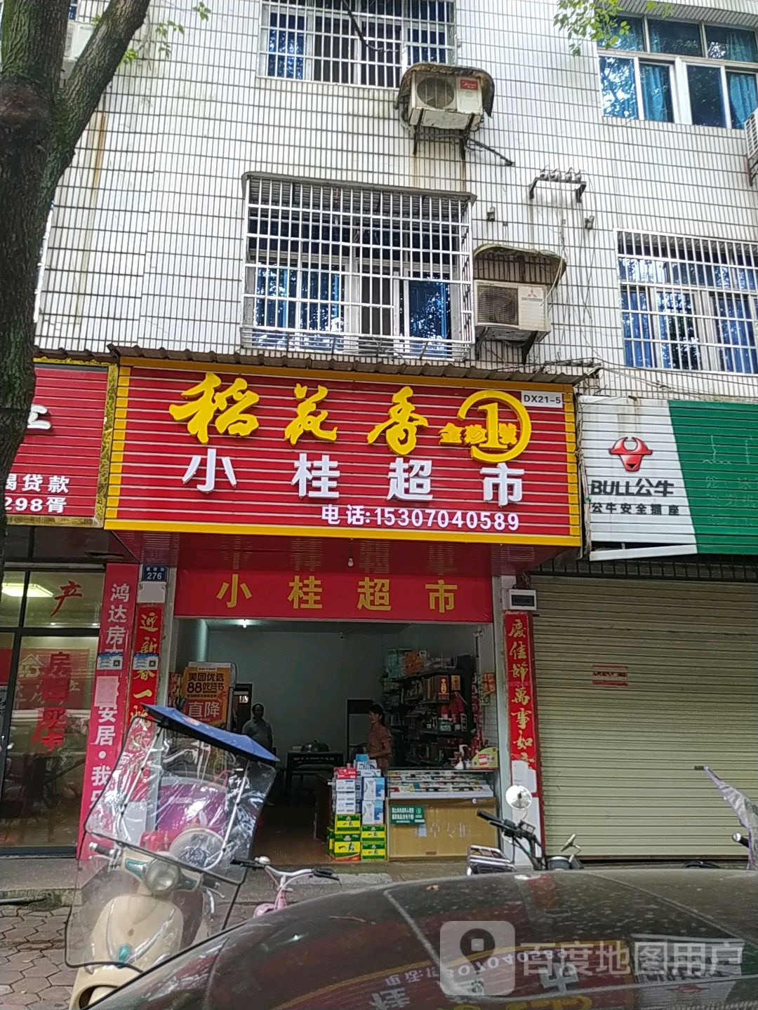 新桂超市