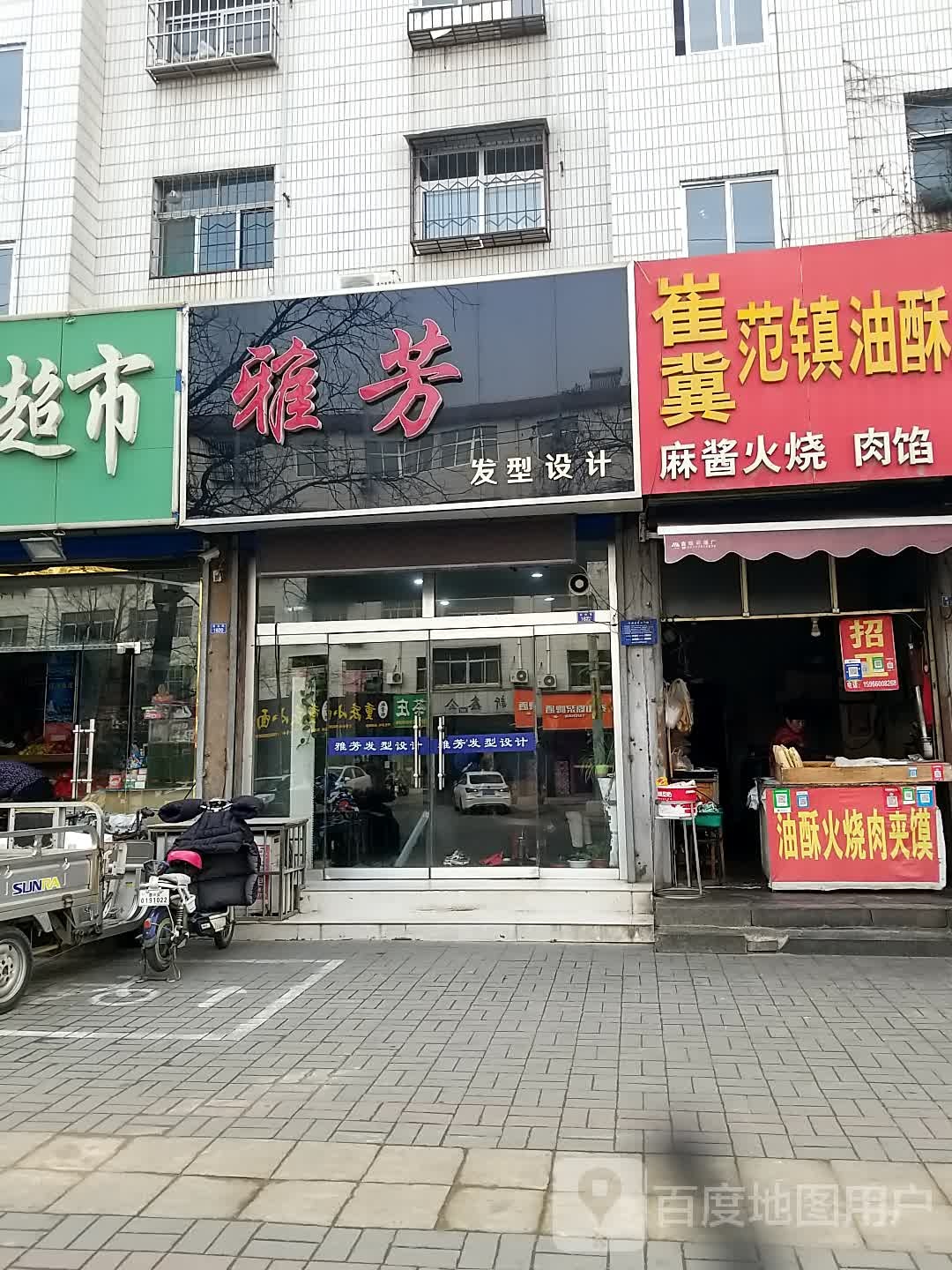 压芳发型设计(青云路店)