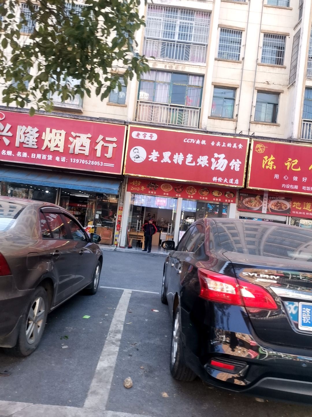 老黑特色煨汤馆
