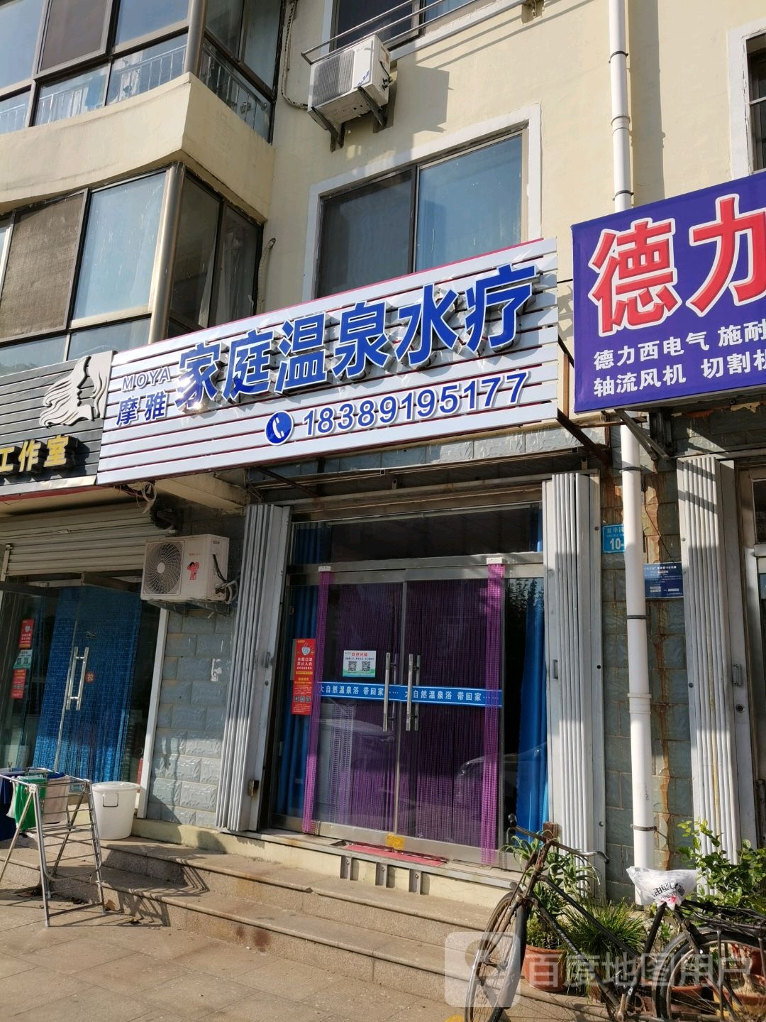 摩雅家庭温泉水疗