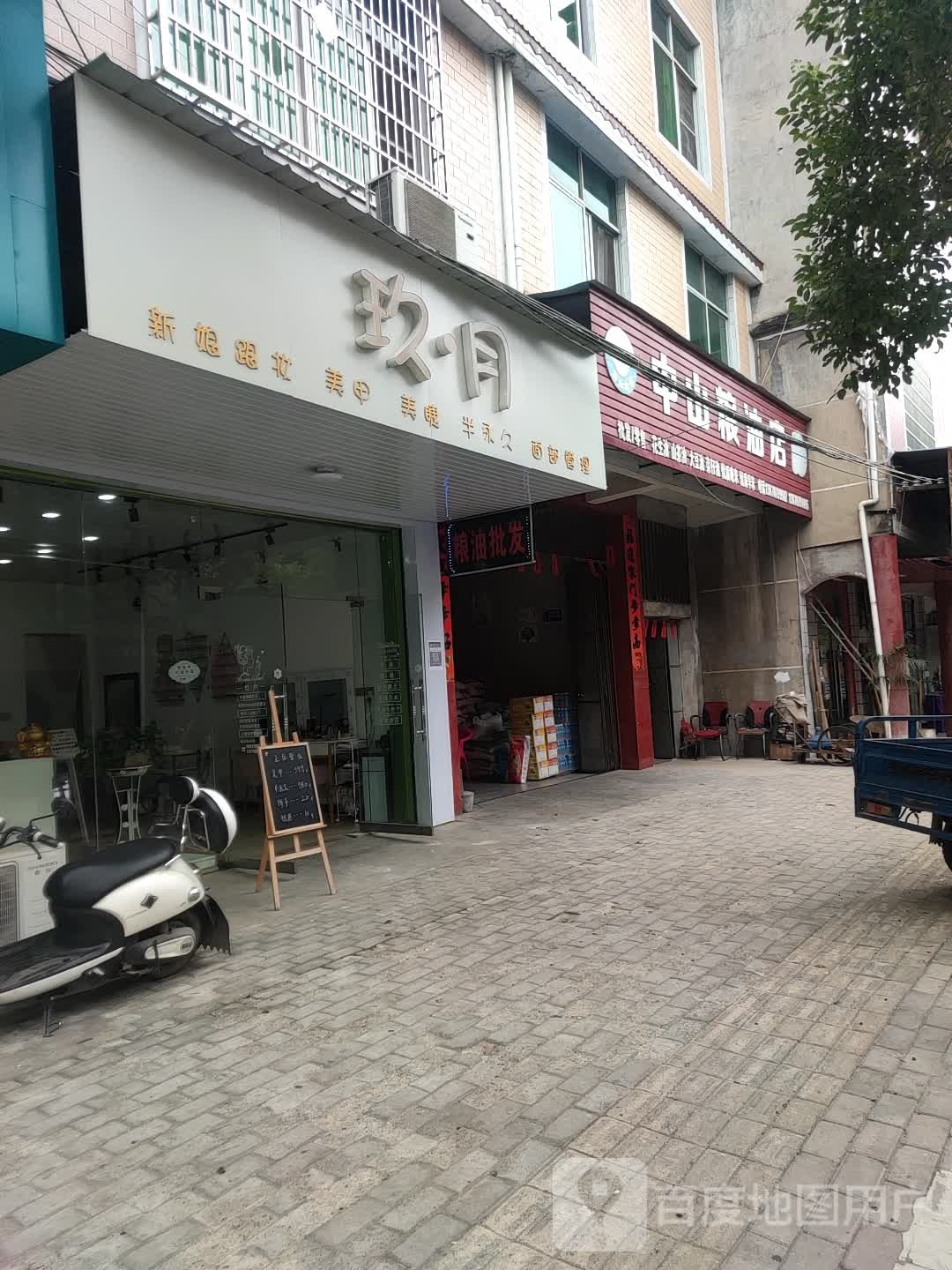 玖月新娘跟妆美容