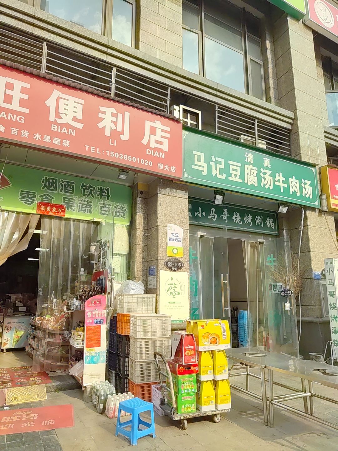 清真马记豆腐汤牛肉汤(恒大绿洲东东区店)