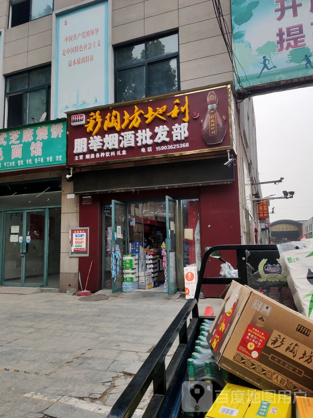 朋举烟酒批发部(德鸿购物新天地店)