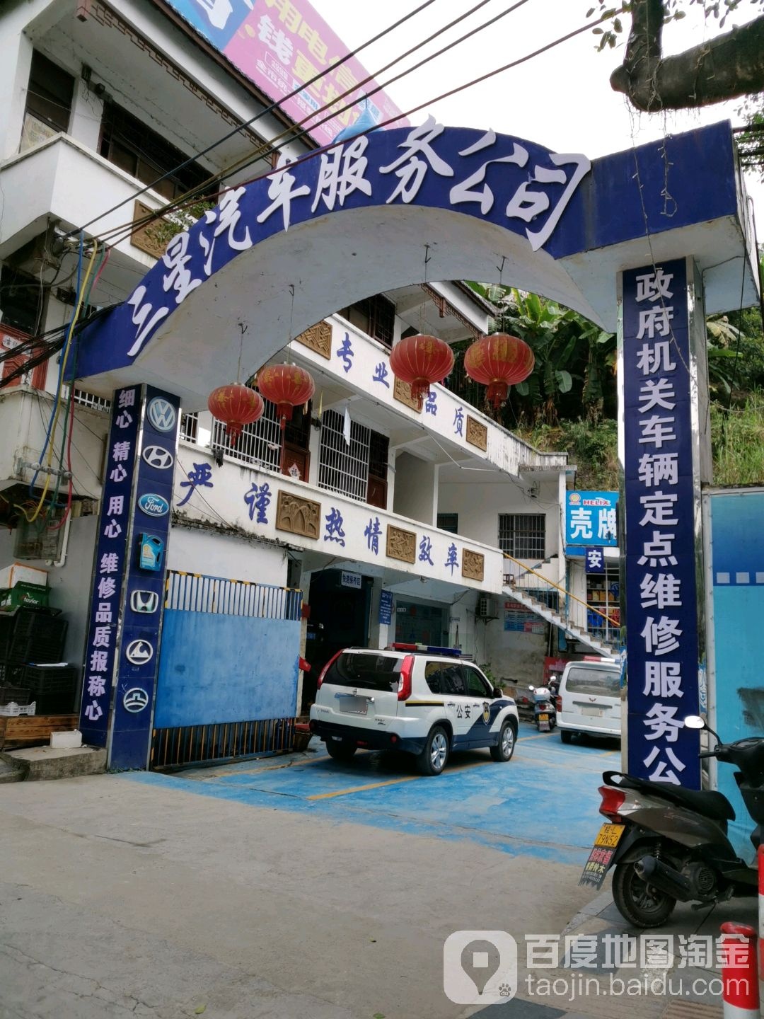 三星汽车服务公司