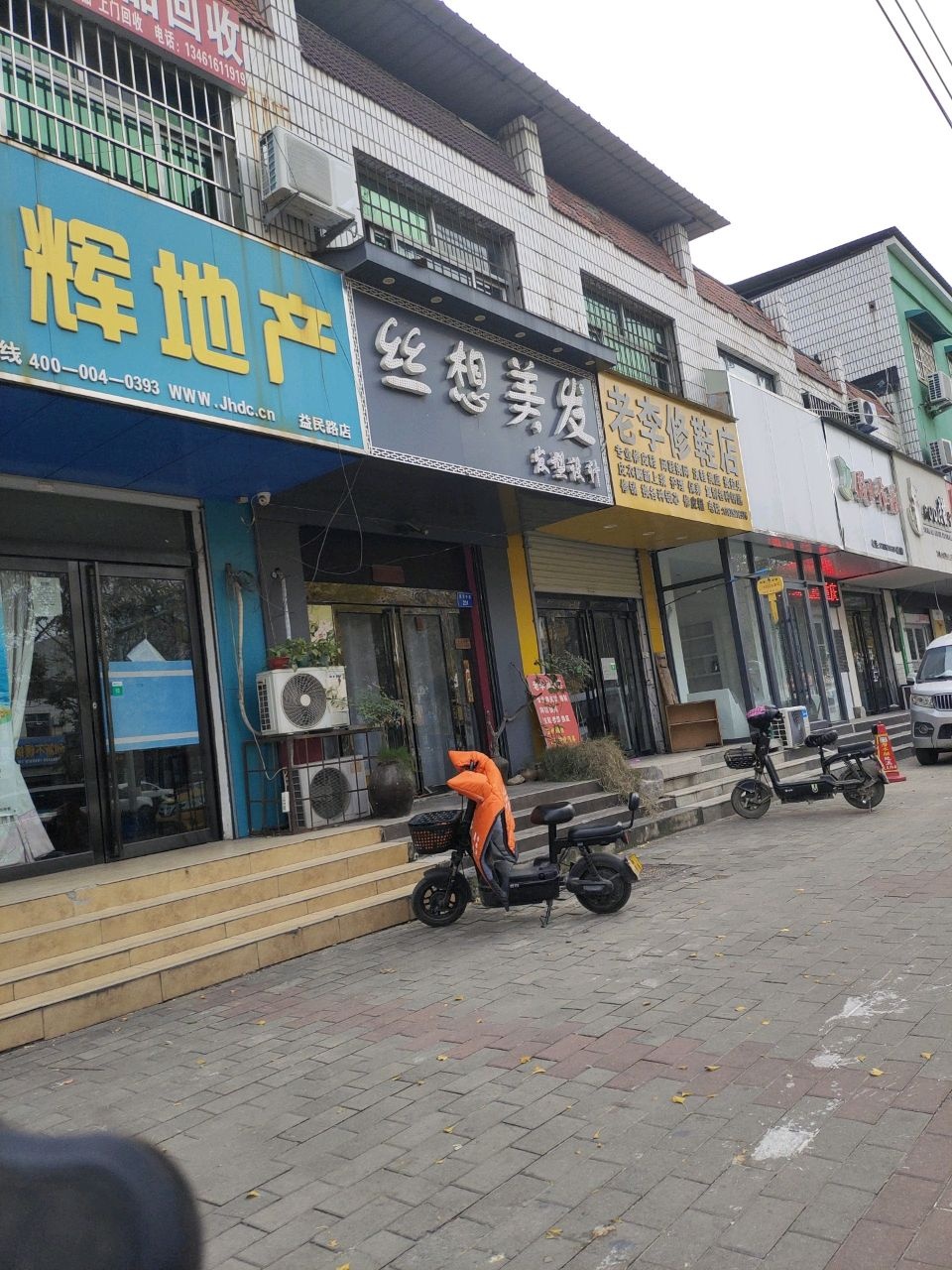 老李修鞋店
