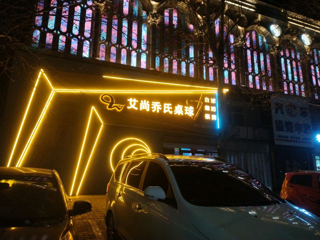 艾尚乔氏桌球