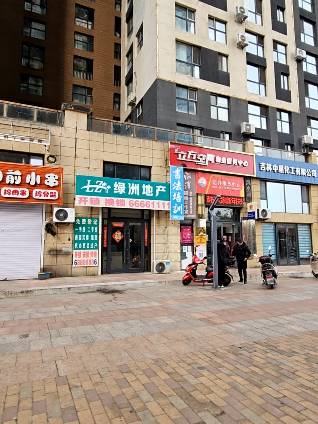 绿洲地产(立方空间店)