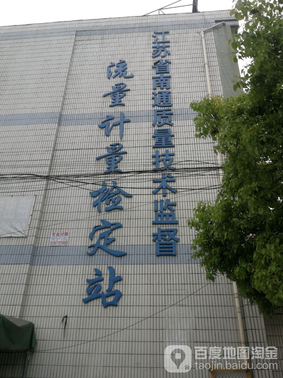 江苏省南通质量技术监督流量计量检定站