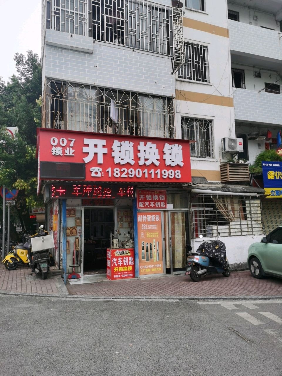 007锁业