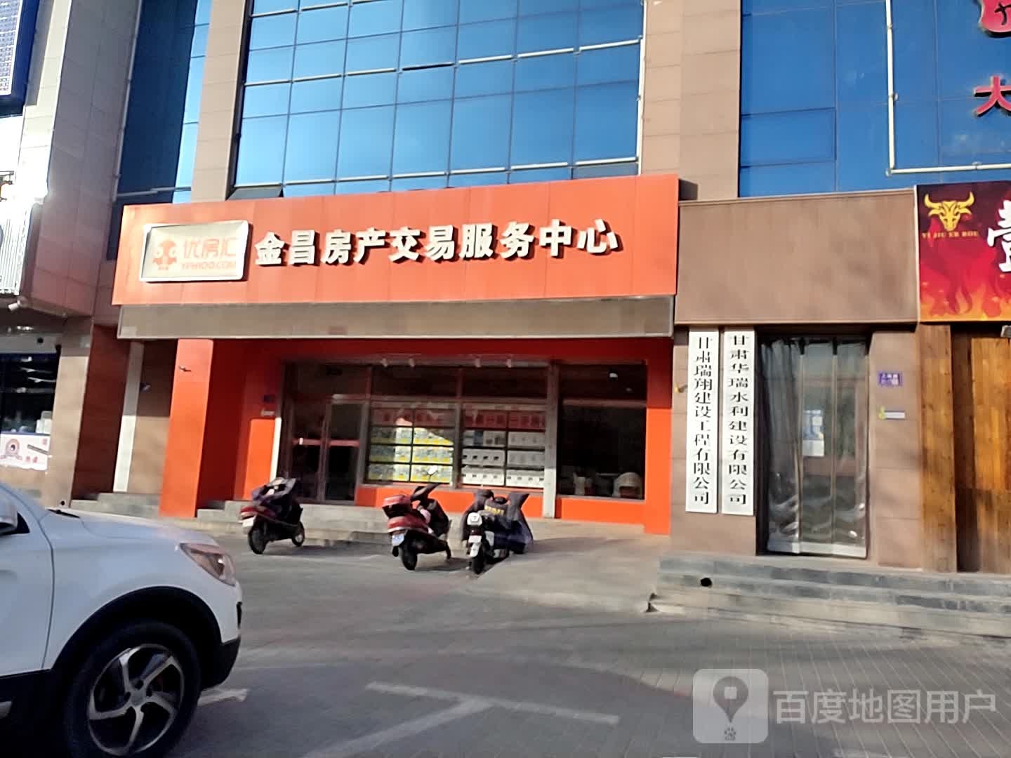 优房汇金昌房产交易服务中心(总店)